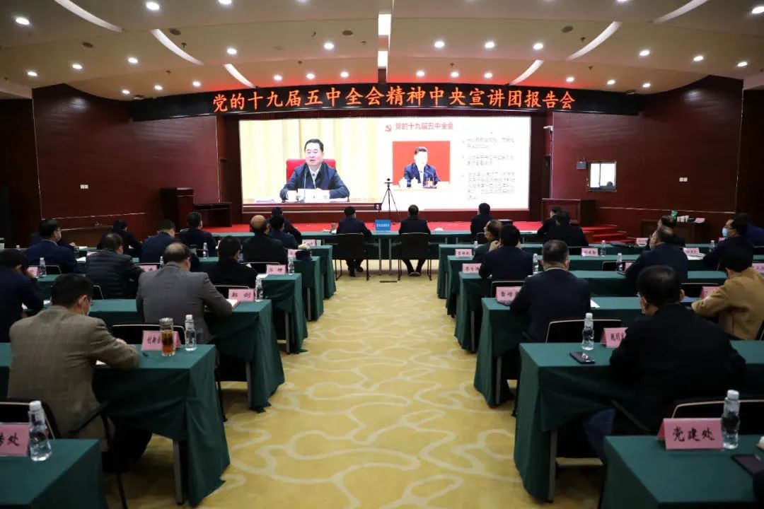 bifa必发集团参加党的十九届五中全会精神宣讲报告会